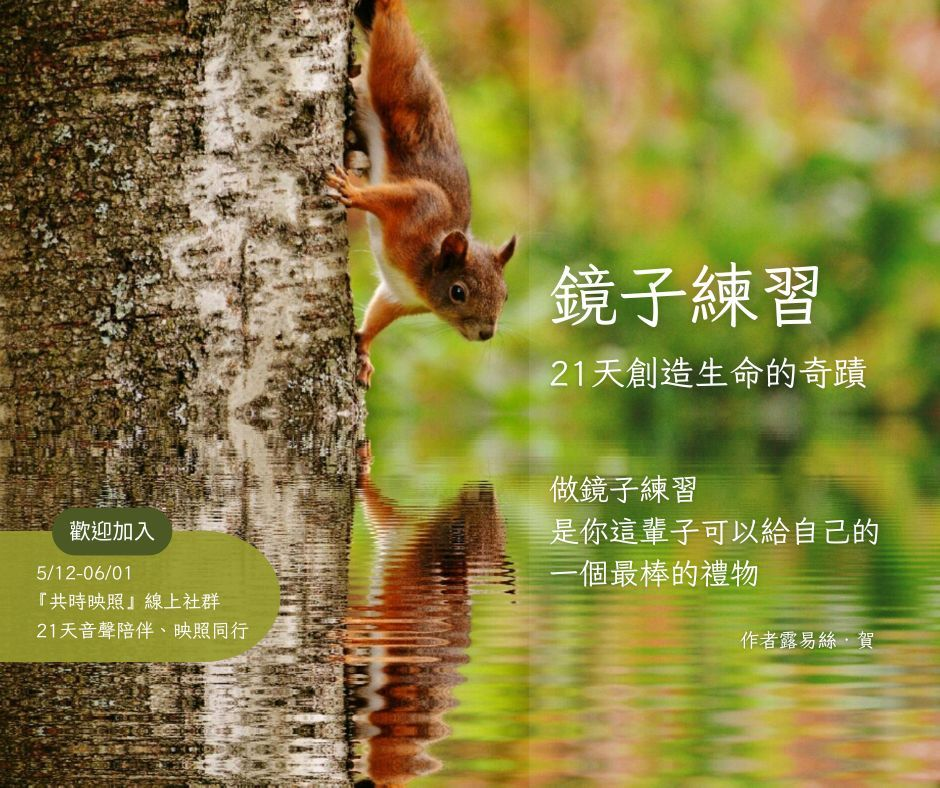 21天鏡子練習